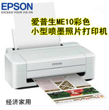 爱普生Epson ME 10 彩色打印机 小型喷墨照片打印机家用学生机