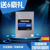 送六礼Toshiba/东芝 Q200 EX (240G)台式机笔记本电脑SSD固态硬盘