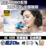 Sony/索尼 KD-55X8500C/65X9300D/75X8500D 寸4K智能网络液晶电视