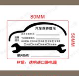 通用版现货全国包邮扳手图汽车保养提示贴定制静电贴标签贴纸汽修