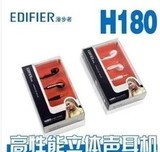 Edifier/漫步者 H180 耳塞式mp3耳机电脑手机MP4音乐重低音立体声