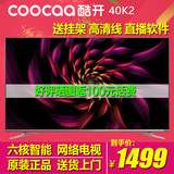 coocaa/酷开 40K2创维40英吋64位智能WIFI网络液晶平板电视 43 42