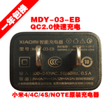 小米原装智能充电器MDY-03-EB QC2.0 9V 12V 米4CS note原装正品