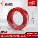远东电线电缆 BV4平方国标铜芯家装空调电线