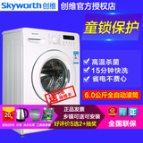 Skyworth/创维 F60A 6kg 滚筒洗衣机 全自动 节能脱水 海尔日日顺