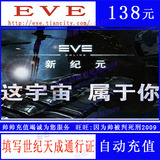 世纪天成1380点EVE3个月月卡EVE点卡1380点EVE三个月季卡自动充值