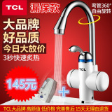 TCL TDR-30BX即热式电热水龙头厨房快速加热速热电热水器下侧进水