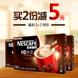 买2减5元雀巢1+2特浓三合一咖啡粉30条盒装13g即溶速溶咖啡Nestle
