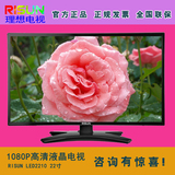 RISUN LED2210 理想 22寸高清液晶电视 平板电视 显示器 包邮