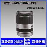 腾龙18-200 VC E口99新全套包装索尼单电防抖镜头支持55-210置换