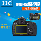 JJC单反5D3贴膜5DS D5SR佳能相机屏幕膜液晶显示主屏+肩屏