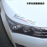 qy灯眉贴专用于丰田14新卡罗拉RAV4花冠凯美瑞雷凌威驰锐志改装车