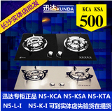 迅达新款N5-KCA、KSA、KTA、5L、5k嵌入式双灶 天然气液化气灶煤