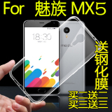 魅族MX5手机壳套 MX5保护套 保护壳硅胶透明软金属防钢化外壳后盖