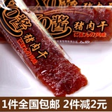 福建特产宏香记 XO酱蜜汁味猪肉干猪肉条/烧牛肉干 500g 全国包邮