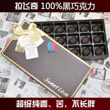进口黑巧克力礼盒100%纯可可无糖苦送男女友老公老婆节日礼物促销