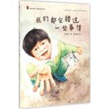 "童年中国"原创图画书系列•我们都会错过一些事情 常新港 著；赵