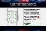 车载多声道环绕汽车音响测试 发烧5.1声道DTS 杜比DVD试音碟