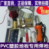 PVC塑胶地板焊枪运动地胶工具PSP地板焊接枪pp板防水卷材热风枪