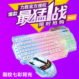力胜KB-1158cw裂纹游戏键盘鼠标 lol/cf 网吧电脑笔记本键鼠套装