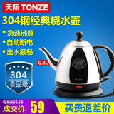 Tonze/天际 ZDH-208D自动电热水壶 烧水壶 电水壶 304不锈钢断电
