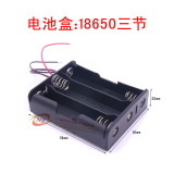 18650 3节电池盒 锂电池充电座 串联12V带粗线 DIY移动电源盒