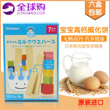 6盒包邮 日本和光堂婴儿辅食 无糖高钙牛奶威化饼 7个月起 T20