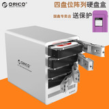 ORICO 9548RU3 3.5寸USB3.0外置移动硬盘盒磁盘阵列阵列柜支持4TB