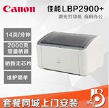 佳能LBP2900+ 2900激光打印机 黑白激光首选 易加粉硒鼓 2612 303