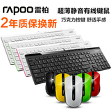 Rapoo/雷柏 有线键盘鼠标套装 巧克力静音键盘 游戏办公键鼠