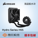 【顺丰+国行】 美商海盗船 H55 Hydro系列 静音 水冷CPU散热器