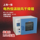 上海一恒电热干燥箱 鼓风干燥箱 恒温干燥箱干燥箱 烘箱DHG-9030