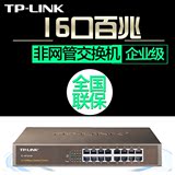 TPLINK交换机16口网线分线器网络监控分流器集线器百兆TL-SF1016D