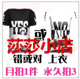 劲舞团 错或对 女装/男装上衣1月 永久拍3 11.2新款情侣yy搭配