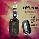 北京现代索纳塔8 朗动 IX35 劳恩斯汽车真皮钥匙包套保护壳扣