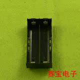 18650电池盒2节可并可串可直焊接与电路板上生产各类电池盒(E1A1)