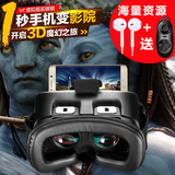 Plus虚拟现实眼镜手机暴风VR 3D智能眼镜魔镜4代头戴式游戏头盔