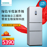 SIEMENS/西门子 KG28FA2S0C 三门零度冰箱  电脑温控 一级节能