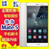 Huawei/华为 MateS 移动联通双4G双卡5.5寸屏八核官网正品手机