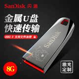 SanDisk闪迪U盘 CZ71酷晶 迷你创意可爱U盘8G 金属钥匙定制存储盘