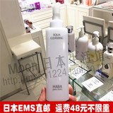 日本直邮 HABA无添加 SQUA鲨烷柔肌卸妆油 温和滋润240ml孕妇可用