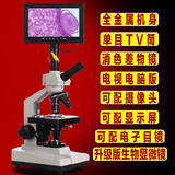 专业光学显微镜一滴血检测仪 生物显微镜 接电脑接电视数码显微镜