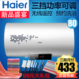 Haier/海尔 EC8002-D电热水器80升 家用 储水洗澡淋浴 速热 三挡