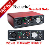 福克斯特Focusrite Scarlett solo 专业录音电吉他USB外置声卡