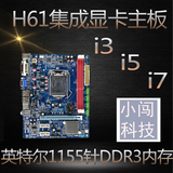 特价 技嘉华硕微星H61三代集成显卡小板1155针i3 i5主板拼H67 B75