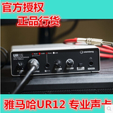 正品行货Yamaha Steinberg UR12 USB专业录音网络K歌声卡特价包邮