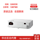 NEC M323X+投影机 NEC M323X+投影仪 3200流明 商务教育 全新行货