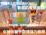现货ACWELL专柜购入 张馨予推荐 艾珂薇镇定舒缓补水面霜 敏感肌