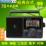 PANDA/熊猫 T-26 全波段收音机 插电数字显示 台式 时钟 调频调幅