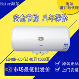 Haier/海尔 ES40H-HC3(E) ES40H-C5(CE) 405060升 储水电热水器